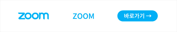 ZOOM 바로가기